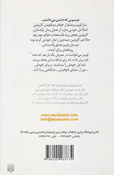 یعقوب را دوست داشتم